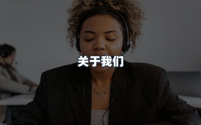 团队合作